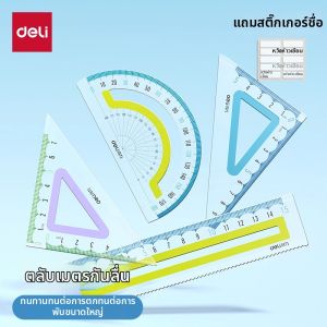 deli | Non-slip多功能 Ruler Set 15cm