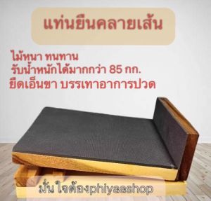 มีเส้นที่ยืดเส้น ฟรี แท่นยืดคลายเส้น ใช้งานได้ยืด คู่มือ มือใช้งาน เหมาะสำหรับการยืดเส้น ทุกคน ขนาด 1-2 ชุด