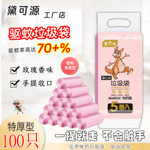 Thickened Handheld Smell Fragrance Mosquito Proof Garbage Bags Disposable Sealed Home Cleaning Tools Deke Yuan Household Items