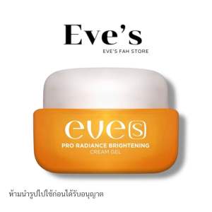 EVES อีฟส์ เซตคู่ อีฟส์ ครีมบำรุงละเอียดผิวนุ่ม
