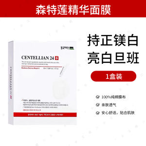 Centellian24 Madaega Whitening Essence Mask Brightening Moisturizing Adult Patch Face Mask Daily Hydration Korean Import