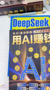 🔥正版现货🔥 用AI赚钱 双色印刷 让AI成为你的24小时数字员工 10分钟上手多赚10倍 重塑你的生意经 快速实现盈利