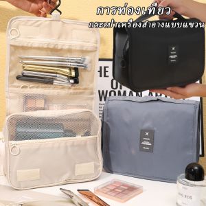 กระเป๋าจัดระเบียบอุปกรณ์เดินทาง / กระเป๋าเครื่องสำอางแบบแขวนกันน้ำ / กระเป๋าเครื่องสำอางสำหรับใช้ในห้องน้ำความจุขนาดใหญ่ / กระเป๋าเครื่องสำอางอเนกประสงค์สำหรับผู้หญิง