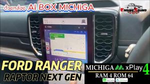 FORD RANGER RAPTOR NEXT GEN เปลี่ยนหน้าจอติดรถ 12 นิ้ว กลายเป็นจอแอนดรอยด์ และไร้สาย Carplay 4 + 64G GPS ไร้สายใช้กับวิทยุเดิมๆ ติดง่ายไม่ต้องตัดต่อสายไฟ xPlay4 กล่อง Android AI Box