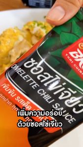 BKC ซอสไข่เจียว OMLETTE CHILI SAUCE 280g ซอสพริกสำหรับไข่เจียว เข้มข้น หอมอร่อย