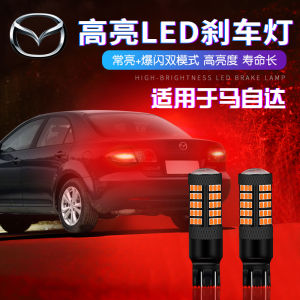 Mazda 6 & T20 Super Bright LED Flash Brake Lamp