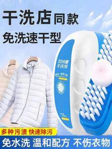Multifunctional Dry Cleaning Brush for Down Jackets: No-Water Wash Stain Removal Cleaner Wet Wipes Oil Stain Remover Brush