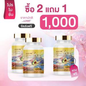‼️2 แถม 1 ‼️ ซินคลอต้า zincolta น้ำมันอะโวคาโด้สกัดเย็นผสมคอลลาเจนญี่ปุ่น ‼️Sale 7 วันสุดท้าย‼️