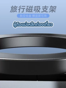 ที่ตั้งโทรศัพท์แบบแม่เหล็กพกพา มาพร้อมหนีบขอบโต๊ะ พร้อมแผ่นซิลิโคนกันลื่น