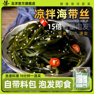 Quickly Ready Compressed Seaweed Snack Spicy And Instant No Need to Soak Delicious Seafood Treat from Dalian in Mainland China