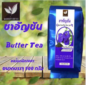 ชาอัญชัน ขนาดบรรจุ 500กรัม