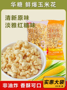 Freshly Popcorn Snack Large Bag Wanda Cinema Flavor Movie Watching Essential Craving Reliever Shandong Origin 200g Bag