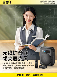 Wireless Microphone Amplifier Teacher Class Teaching Bee Lecturer Lapel Microphone High Volume Hupuli Bluetooth Type-C Charging