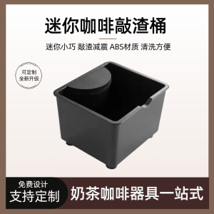 Mini Coffee Grounds Bucket Italian Style Coffee Machine Bar Counter Dumping Bucket Matching Utensils Home Storage Seat