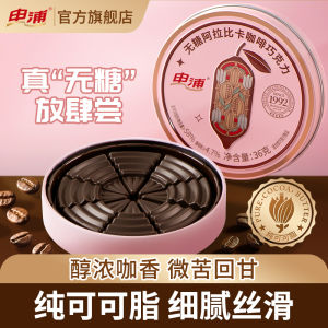 New Arrival Pure Cacao Fat Coffee Chocolate Snack Birthday Gift Leisure Sweet Craving Reliever Shanghai Origin Black Chocolate