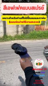 สีพ่นรถยนต์ 2K สีเอฟเฟคม่วงน้ำเงินอมฟ้า (1ลิตร-1/2ลิตร) KSEF06 (รองพื้นด้วยสีดำนะคะ) [มุกเอฟเฟคพ่นทับหน้า/พื้นสีดำ]