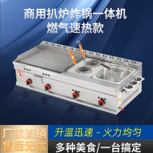 Commercial Gas Stove Multi-Function Pancake Grill Street Vendor Cold Noodle Roasting Iron Plate Stir-Fry Oil Fried Pot One-Piece Machine