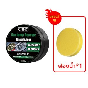 ชุดขัดฟื้นฟูไฟหน้ารถยนต์ น้ำยาขัดลบรอยขีดข่วนไฟหน้า ซ่อมแซม ทำความสะอาด ขจัดคราบออกซิเดชัน น้ำยาขัดเงาไฟหน้า