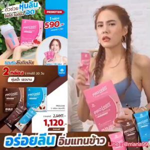 2 กล่อง MANA Prolean คละรสได้ มานา โปรลีน โปรตีนจากพืช โปรตีนลีนไขมัน สร้างกล้ามเนื้อ โปรตีนเจนนี่ อิ่มนาน เร่งเผโนผลาญ