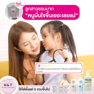 H&T โรลออนเด็ก โรออนเด็กผู้ชาย โคโลนเด็ก ใช้เด็ก5ขวบขึ้นไป ลดแบคทีเรีย สาเหตุกลิ่นตัวลูก ใช้ได้นาน 2-3 เดือน ขนาด 40 มล.
