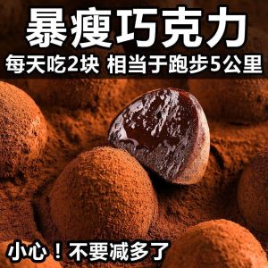 Sugar free fat reduction slim Pure dark chocolate 爆瘦黑巧 fat burning small snack cocoa fat reduction 纯黑巧克力