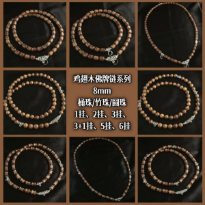 [Jdim] 鸡翅木佛牌链 8mm 木珠 Amulet Necklace Thai Amulet Necklace (多款珠型可选) 68cm / 78cm