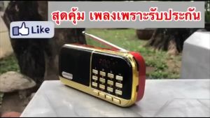 วิทยุเพลงลูกทุ่งล้วนๆสุดยอดนักร้องที่มีชื่อเสียงกว่า100ท่านสินค้าแนะนํา คุณภาพดีรับประกันคุณภาพ