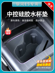 Silicone Mat for Geely Galaxy E5 Dashboard Water Cup Anti Dirt Waterproof Modification Accessories Specialty Items