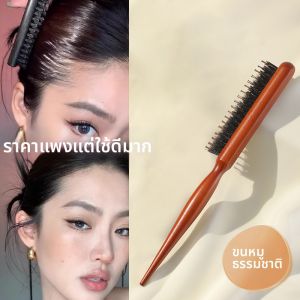 แปรงฟันขนสัตว์แบบมีดบาง 3 แถว ปลายแหลมสำหรับกระตุ้นผมหนา แปรงฟันขนสัตว์แบบละเอียดสำหรับทำผมทรงโค้ง แปรงฟันขนาดเล็กสำหรับเดินทาง