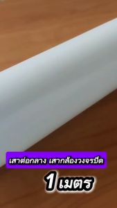 เสาต่อกลาง กล้องวงจรปิด 1 เมตร