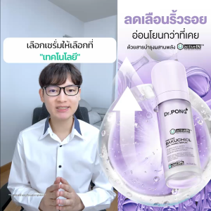 Dr.PONG Timeless Bakuchiol activein serum เซรั่มชะลอวัย ลดเลือนริ้วรอย ซึมเข้าผิวมากขึ้น 11.5 เท่า