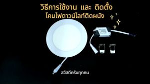 โคมฝังฝ้า รับประกัน 3 ปี Panel Light LED แสงขาว วอร์ม 6W 9W 12W 18W 24W  โคมฝังฝ้า โคมติดเพดาน โคมไฟดาวน์ไลท์ LED  โคมห้องนอน ห้องรับแขก