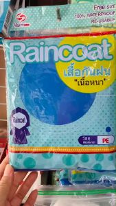 ชุดกันฝน เสื้อกันฝน เสื้อกันฝนผู้ใหญ่ คละสี อย่างดี กันน้ำได้ดี ใช้ดีมาก มี2แบบ อย่างหนาและธรรมดา (1ชุด)