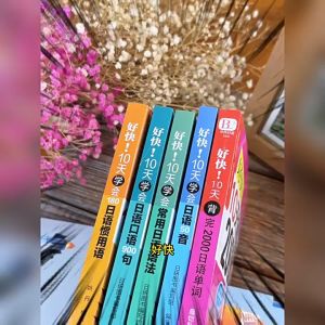 New Japanese Language Books 10 Times Speed Words Entry Learning Vocabulary Picture Tutorial Zero Basic Standard Japanese Book全图解10倍速日语会话日语书籍 日语自学教材入门书日本语单词五十音图口语词汇教程书籍背单词神器学日文50音图学习课程资料速成书节日旅行对话技巧语言初中趣味