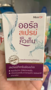 MaxxLife Oral Spray Plus Q10 สเปรย์สำหรับช่องปาก ช่วยให้ปากสดชื่น สารสกัดจากธรรมชาติ ขนาด 15 ml.(1ขวด) ใช้ดีมาก