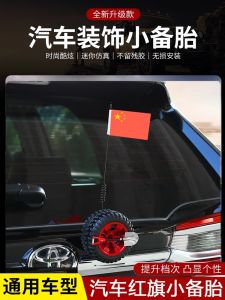 New Car Decorative Small Spare Tire Pendant Red Good Luck Creative Personalized Automobile Interior Accessories Star Shape