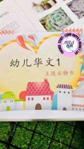 Chinese Busy Book – 6 Thematic + Note | Cina华文 | Preschool Quiet Book | Early Learning Sticker Book