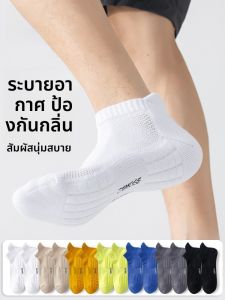 MiiOW | ถุงเท้ากีฬาชาย ถุงเท้าขากว้าง ด้านล่างเป็นแผ่นรองนวด สีพื้น ถุงเท้าสั้นดูดซับเหงื่อ ป้องกันแบคทีเรีย ถุงเท้าตาข่าย ป้องกันกลิ่น ใหม่ ถุงเท้าขากว้าง