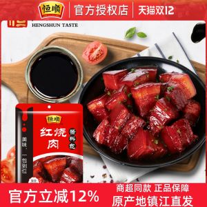 Hengshun Braised Pork Seasoning Bag 215G Bags For Home Spareribs with Brown Sauce Fish in Brown Sauce Sauce for Commercial Use