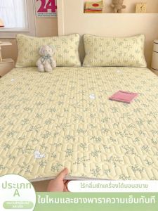 KAMONI | A Class Latex Cooling Mat Set Summer Cooling