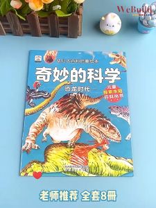 奇妙的科学(全套8册)海底动物世界太空百科全书 幼儿童早教启蒙图画书 Chinese Children Scientific Picture Story Book Webuild