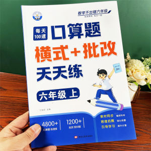 Math Calculation Exercises for Primary School Students Grade One to Six Timed Assessment Training Horizontal Calculation Problems