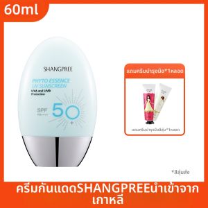 ครีมกันแดดสำหรับผู้หญิง ครีมกันแดดเพื่อความสดชื่น ปกป้องจากรังสียูวี แบรนด์ SHANGPREE สำหรับผิวทุกประเภท
