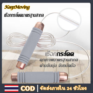 KeepMoving เชือกกระโดด 2.8m คุณภาพมาตรฐานสากล ปรับสาย ด้ามจับนุ่ม ส่งจากไทย
