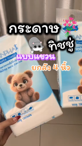 BANPHAI 🔥1 ลัง6 ห่อ 8160 แผ่น 🔥 ทิชชู่แขวน ทิชชูแขวน1360แผ่น ทิชชู่ห้องน้ำ ทิชชู่เช็ดมือ 1ห่อ1360 แผ่น หนา4ชั้น ทิชม้วน กระดาษแขวน ทิชชู่ห่อใหญ่ Paper extraction กนะดาษทิชชู่ กระดาษเช็ดชู่