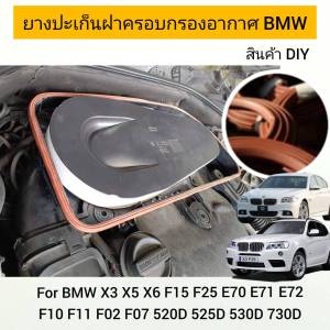 ยางปะเก็น ยางขอบบน ฝาครอบกรองอากาศ ฝาครอบเครื่อง สำหรับ BMW F10 F11 F02 F07 X3 X5 X7 F15 F25 520D 525D 730D สินค้าทดแทน DIY