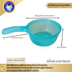 ขันน้ำมีด้ามจับ ขันน้ำพลาสติก ขันมีด้าม สีหวาน ขันตักน้ำ ขันอาบน้ำ Perfectworlds