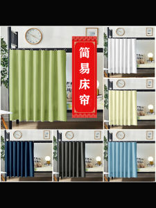 Dormitory Upper and Lower Bunk Bed Curtain