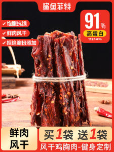 Healthy Dried Chicken Breast Strips Snack Anti-Hunger Craving Relief Leisure Food Sharkfit Wind-Dried Chicken Thorax Meat Snack