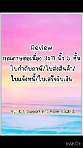 (50 ชุด) ใบกำกับภาษี ใบเสร็จรับเงิน แบบฟอร์มสำเร็จรูป กระดาษเคมีต่อเนื่อง 5 ชั้น ขนาด  9 x 11 บรรจุ 50 ชุด ฟรี File Excel